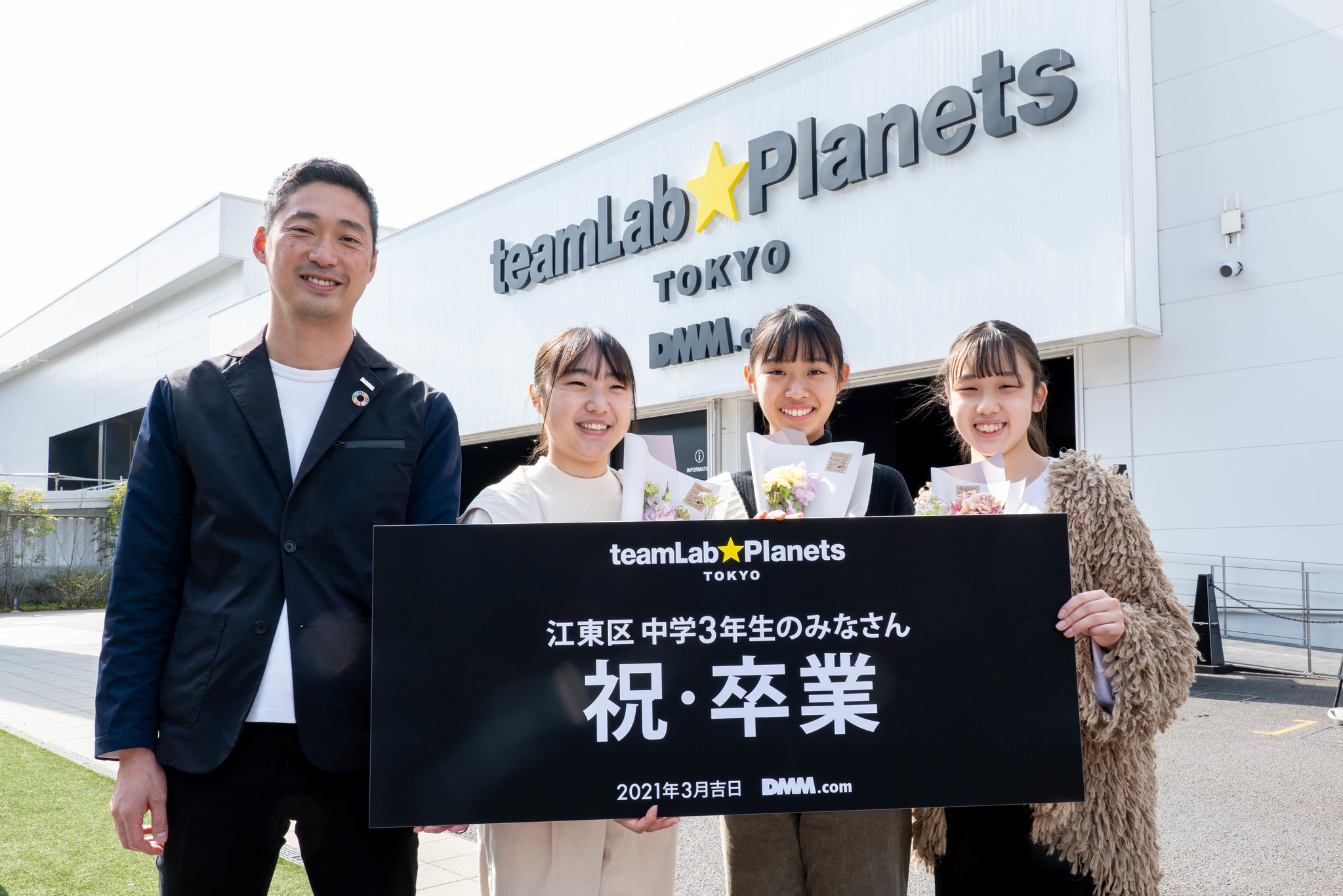 DMM、江東区中学校卒業生を「チームラボプラネッツTOKYO DMM」に無料招待プロジェクトを開始 2021年4月7日（水）まで 