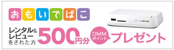 Dmm Comいろいろレンタル デジタルフォトアルバム おもいでばこ レンタル レビューキャンペーン開始 合同会社dmm Comのプレスリリース