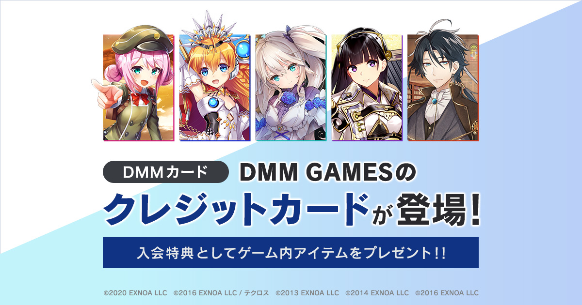 Dmm Games の人気作品5タイトルとコラボレーションしたクレジットカードが登場 21 年08月30日 月 より申込受付スタート 合同会社dmm Comのプレスリリース