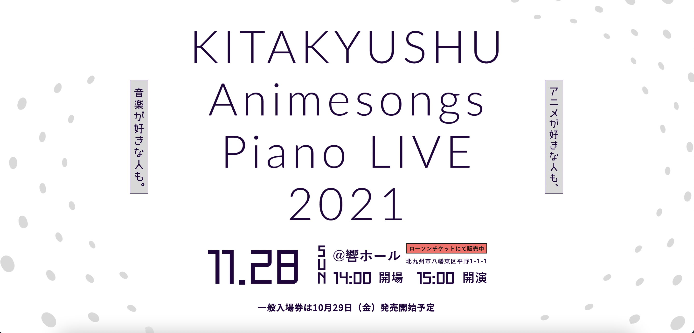 人気ピアニストたちによる アニソン コンサート Kitakyushu Animesongs Piano Live 21 11月28日 日 開催決定 合同会社dmm Comのプレスリリース