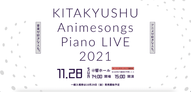 Kitakyushu Anime Songs Piano Live 2022” Featuring Popular Pianists from  Social Media and  to be Held Sunday, December 11 