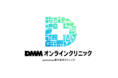 DMM×新六本木クリニックでオンライン診療事業『DMMオンラインクリニック』開始！2021年12月1日（水）より