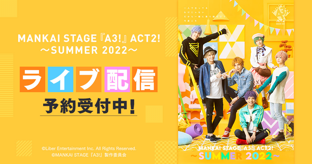 MANKAI STAGE『A3!』ACT2! ～SUMMER 2022～ DMM.comでライブ配信決定 ...