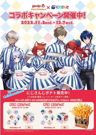 にじさんじ」×「ウェンディーズ・ファーストキッチン」コラボ決定 