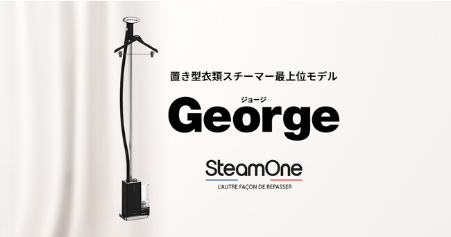 SteamOneのセンサー付き置き型衣類スチーマー最上位モデル『George JPES700B』を2月21日（火）より販売開始！ 企業リリース  日刊工業新聞 電子版