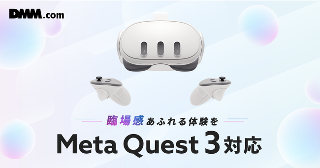 DMM VR動画プレイヤーがMeta Quest 3に対応開始！ 企業リリース | 日刊
