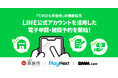 【鹿島市×プレイネクストラボ×DMM.com】 住民向けLINE公式アカウントを活用した 電子申請・施設予約を開始