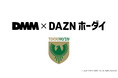 料金の一部がクラブ強化支援金に!「DMM × DAZNホーダイ」に東京ヴェルディパックが登場