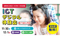 【DMM グループ✖️宮城県名取市】小学生向けにロボットプログラミングや動画制作/編集やデザイン作成を中心とした無料体験イベントを実施