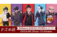 ゲーム実況者グループ『ドズル社』が『ロフト』にて「ドズル社 Halloween POPUP STORE in ロフト」を9/28(土)より、期間限定で開催!