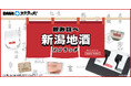 DMMスクラッチに初めてお酒が登場!第1弾は「SAKEPOST 新潟地酒 スクラッチ」11月1日(金)発売