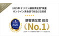 DMM英会話、2025年 オリコン顧客満足度(R)調査『オンライン英会話』ランキング 総合1位を受賞!