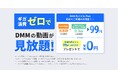 povo2.0と連携したeSIMサービス「DMMモバイル Plus」を提供開始