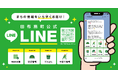 【田布施町×プレイネクストラボ×DMM.com】住民向けLINE公式アカウントを活用した電子申請機能を新たに開始!