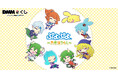 「ぷよぷよ~お昼寝タイム〜 DMMくじ」1月25日(土)より発売開始