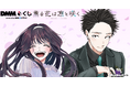 原作「薫る花は凛と咲く」 DMMくじ1月31日(金)より発売開始