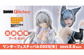 【DMM Factory】世界最大級の造形・フィギュアのイベント『ワンダーフェスティバル2025【冬】』に出展決定