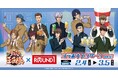 【DMM Factory】TVアニメ『新テニスの王子様』×「ラウンドワン」コラボキャンペーン第二弾を2月4日(火)より開催!