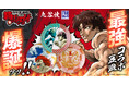 【DMM 地方創生】『刃牙』シリーズと石川の伝統工芸品「九谷焼」がコラボ!DMM通販にて3種類の豆皿を限定販売