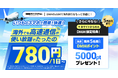 海外対応eSIMを「DMMモバイル Plus Powered by AIR-eSIM for global」として販売開始