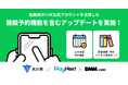 【大川市×プレイネクストラボ×DMM.com】住民向けLINE公式アカウントを活用した施設予約機能を含むアップデートを実施!
