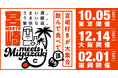 【DMM 地方創生 開催レポート】各地の「宮崎」好きが集結!宮崎県とつながる交流会「Meets宮崎」を3都市で開催