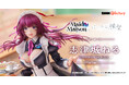 【DMM Factory】メイドだらけのオリジナルフィギュアシリーズ『Maid Maison』より、『はにかみ彼女』志津城ねるの発売が決定