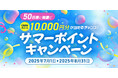 【DMMオンラインサロン】コミュニティで日々の生活に彩りを!対象サロン入会で10,000ポイントが50名様に当たる!「サマーポイントキャンペーン」開催