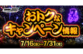 【7月第2弾】玉野G2『サマーナイトフェスティバル』・京王閣G3などが対象!DMM競輪の超お得な目玉キャンペーン開催決定!!