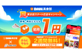 DMM英会話と英語多読アプリ「Langaku」が初のコラボキャンペーンを8月1日より開催!DMM英会話対象プランの初月月額料金が1円に!