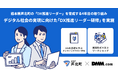【DMM 地方創生】熊本県芦北町の「DX推進リーダー」育成へ!職員向けデジタル人材育成研修を実施