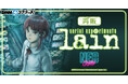 祝・安倍𠮷俊画業30周年記念!「「serial experiments lain」 スクラッチ【NEO-CHARA】」8月18日(月)より期間限定で再販決定!