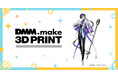 DMM.make 3Dプリントが声優・梶裕貴さんが展開するAIキャラクター『梵そよぎ』の限定フィギュアを制作