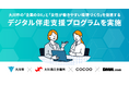 【福岡県大川市×DMM 地方創生】企業DXと女性が働きやすい環境づくりを促進する「デジタル伴走支援プログラム」を実施!