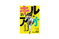 アニメーション制作会社 株式会社CUE、人気漫画『キルアオ』のテレビアニメーション制作決定!