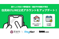 【国富町×プレイネクストラボ×DMM.com】住民向けLINE公式アカウントをアップデート!