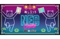 「推しらっち×【NEO-CHARA】 スクラッチ第二弾」9月19日(金)より期間限定で販売開始!