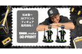【DMM.make 3Dプリント】元ロードオブメジャー「松本賢一」の3Dプリント製オリジナルフィギュアを製作!