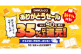 ほぼ全作品、35%以上ポイント還元!読書の秋!感謝の秋!「DMMブックスありがとうセール 」10月1日スタート