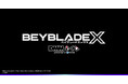 BEYBLADE X DMMくじ10月24日(金)より発売開始