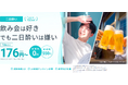 DMMオンラインクリニック二日酔いに関する診療及び医療用医薬品の処方を10月16日(木)より開始
