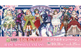 【DMM 地方創生】石川県×ラブライブ！蓮ノ空女学院スクールアイドルクラブ、「謎解き」や のとじま水族館でのコラボなど、10月31日(金)よりイベント開催！