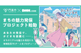 【DMM 地方創生】大阪府門真市の魅力を発信する「PRチーム」をDMMがプロデュース！