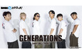 「GENERATIONS スクラッチ第二弾」11月7日（金）より期間限定で販売開始！