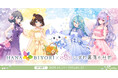 【DMM Factory】『にじさんじ』×『HANA・BIYORI』コラボイベントを11月14日（金）より開催！
