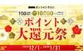 【DMMオンラインサロン】嬉しい贅沢から、新しい自分への一歩を！サロン入会で10,000ポイントが100名様に当たる！「年末年始ポイント大還元祭」今年も開催