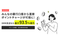 2026年1月に「みんなの銀行DMM支店」を開設、直接ポイントチャージ機能を提供開始