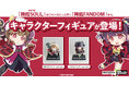 【DMM.make 3Dプリント】舞台「降臨SOUL」の3Dプリント製オリジナルフィギュアを製作！12月13日（土）より販売開始