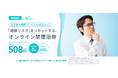 DMMオンラインクリニック禁煙に関する診療及び医療用医薬品の処方を12月18日（木）より開始