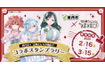 【DMM 地方創生】南丹市×漫画『甘神さんちの縁結び』コラボスタンプラリーを2月16日(月)より南丹市内にて今年も開催！